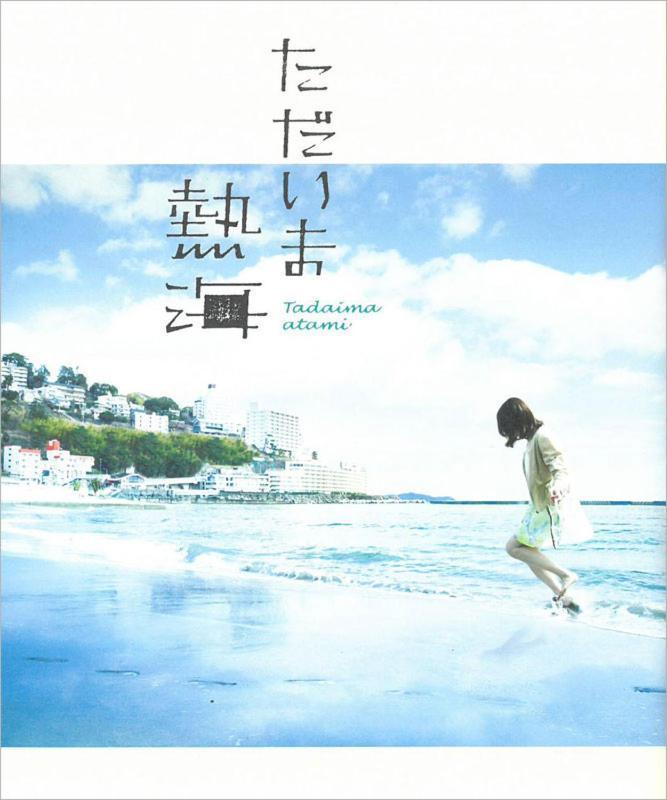 Atami Ikyuan 熱海一休庵 Hotel Exterior photo
